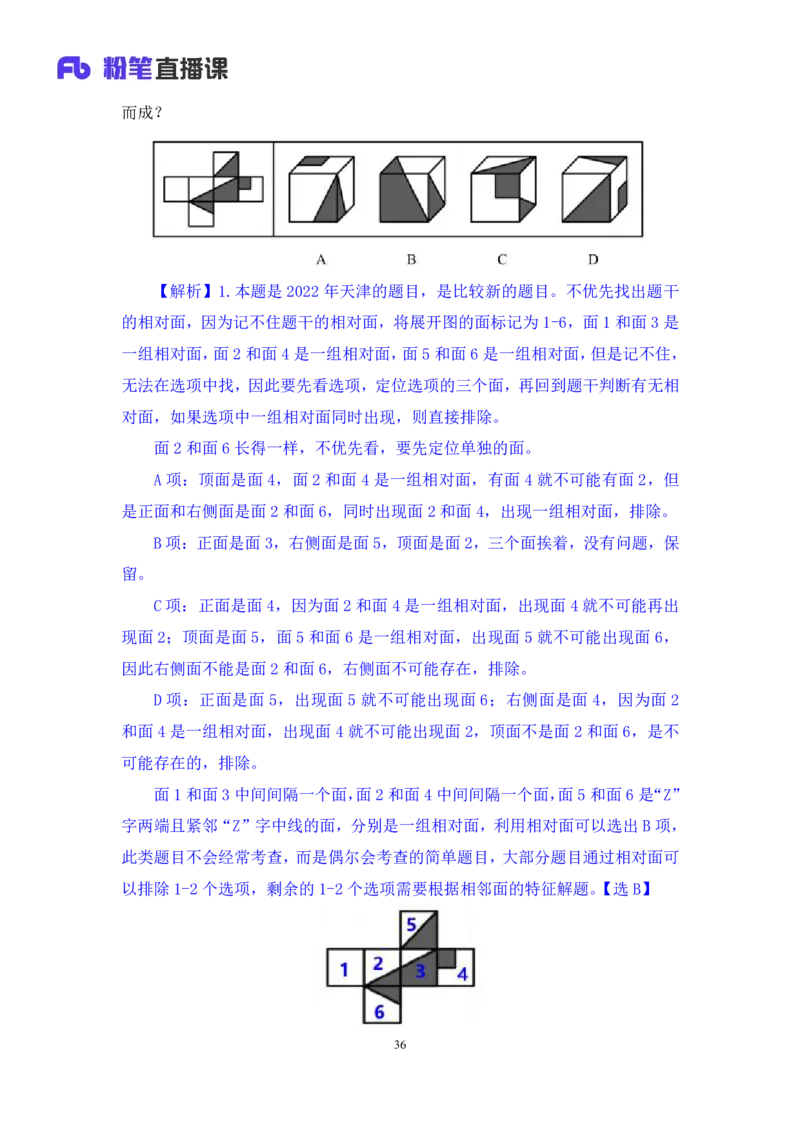 2024.03.05+方法精讲-判断2+程永乐（笔记）（笔试系统班图书大礼包：2025国考1期）_2026考公资料_（10）粉笔_2025粉笔国考省考980（课＋笔记）_粉笔980（25多省）_02025国考粉笔980系统班_笔记