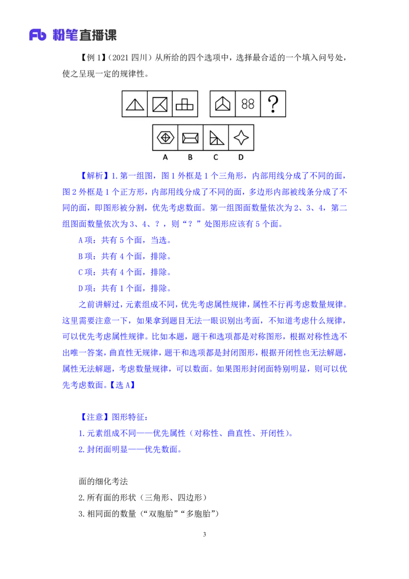 2024.03.05+方法精讲-判断2+程永乐（笔记）（笔试系统班图书大礼包：2025国考1期）_2026考公资料_（10）粉笔_2025粉笔国考省考980（课＋笔记）_粉笔980（25多省）_02025国考粉笔980系统班_笔记