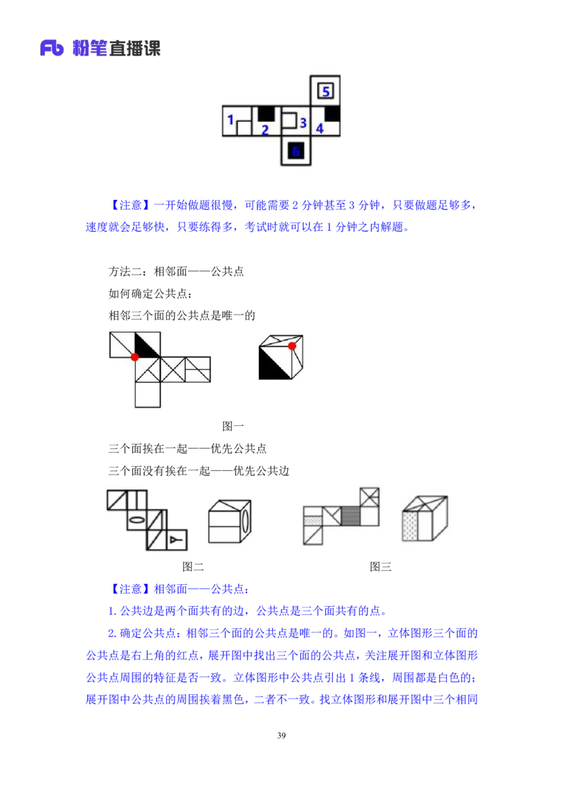 2024.03.05+方法精讲-判断2+程永乐（笔记）（笔试系统班图书大礼包：2025国考1期）_2026考公资料_（10）粉笔_2025粉笔国考省考980（课＋笔记）_粉笔980（25多省）_02025国考粉笔980系统班_笔记