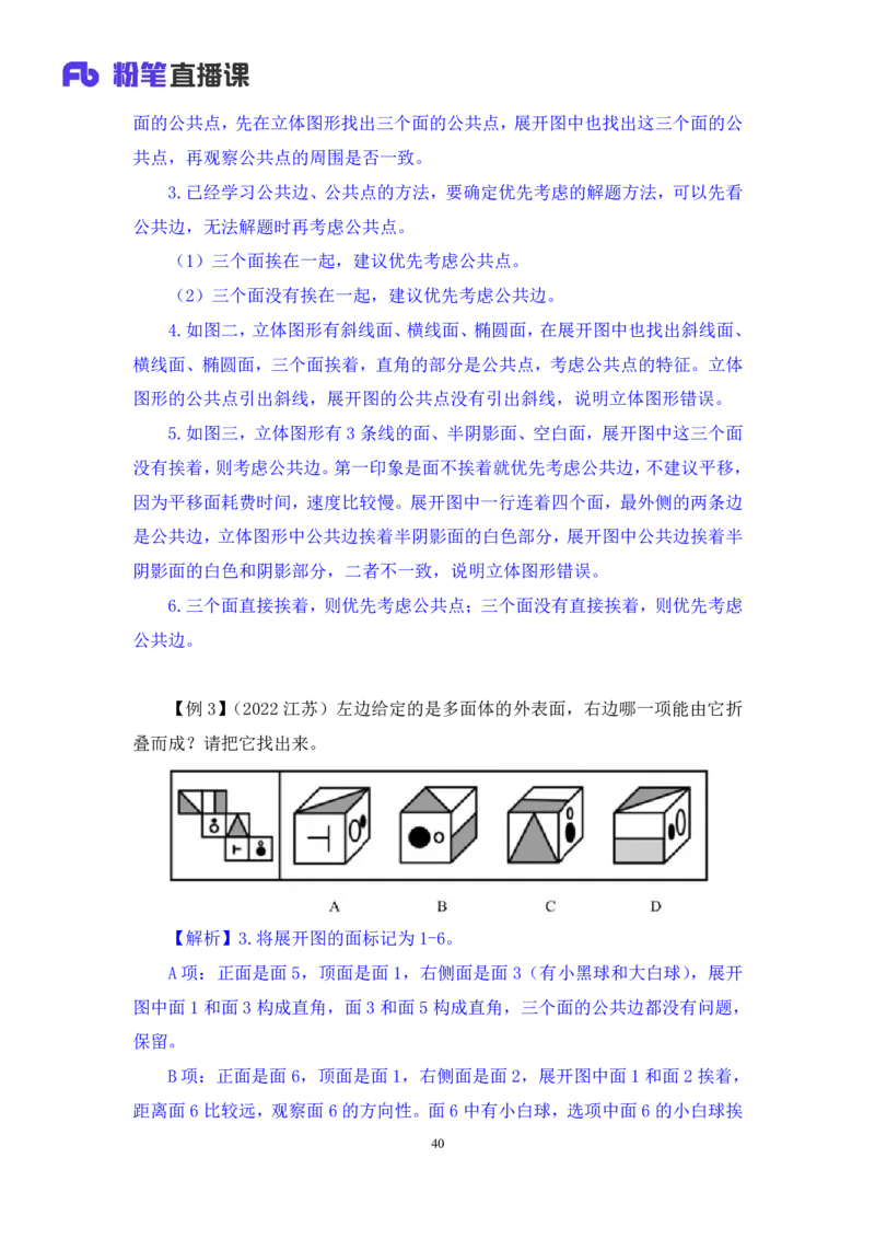 2024.03.05+方法精讲-判断2+程永乐（笔记）（笔试系统班图书大礼包：2025国考1期）_2026考公资料_（10）粉笔_2025粉笔国考省考980（课＋笔记）_粉笔980（25多省）_02025国考粉笔980系统班_笔记
