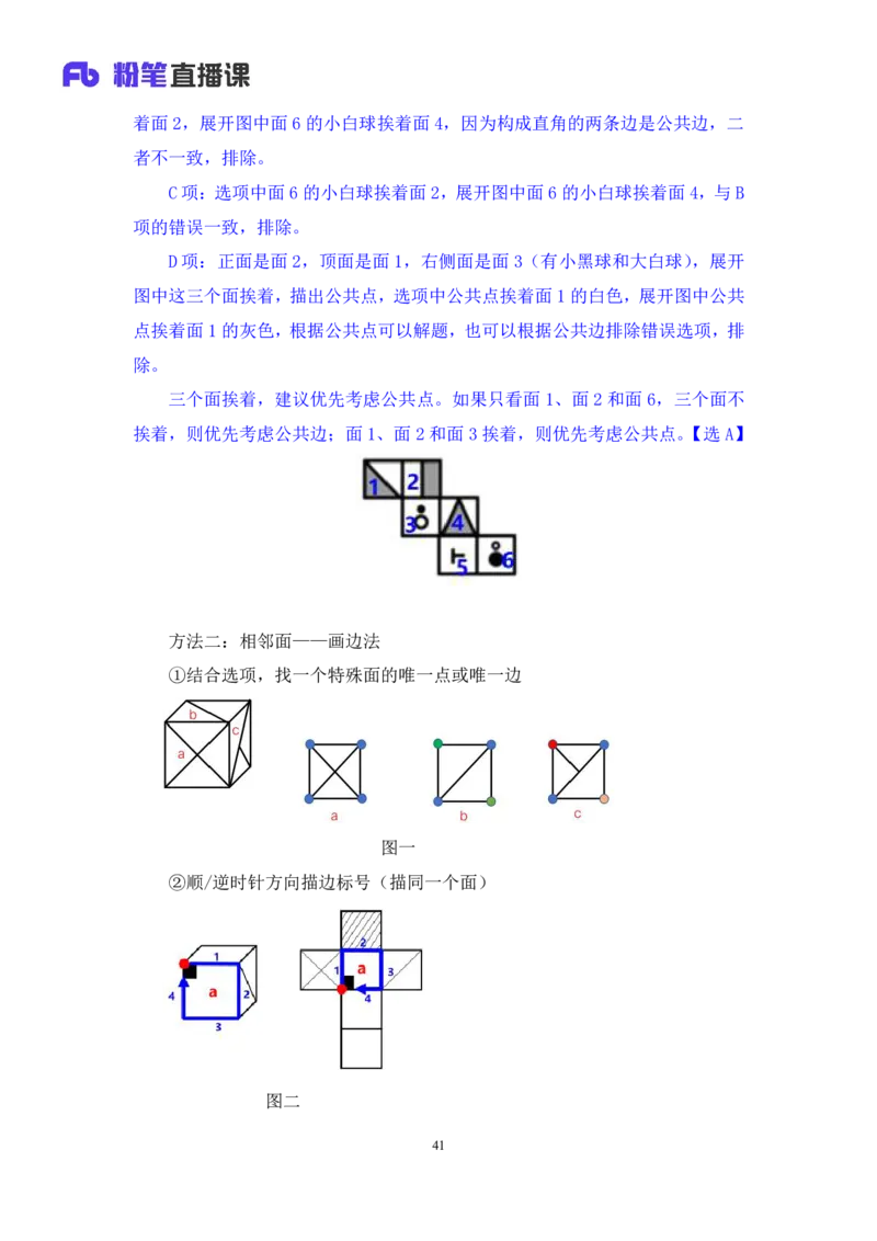 2024.03.05+方法精讲-判断2+程永乐（笔记）（笔试系统班图书大礼包：2025国考1期）_2026考公资料_（10）粉笔_2025粉笔国考省考980（课＋笔记）_粉笔980（25多省）_02025国考粉笔980系统班_笔记