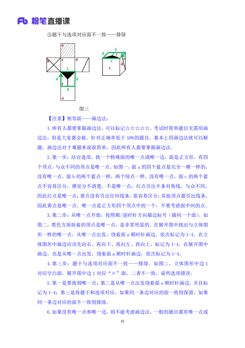 2024.03.05+方法精讲-判断2+程永乐（笔记）（笔试系统班图书大礼包：2025国考1期）_2026考公资料_（10）粉笔_2025粉笔国考省考980（课＋笔记）_粉笔980（25多省）_02025国考粉笔980系统班_笔记