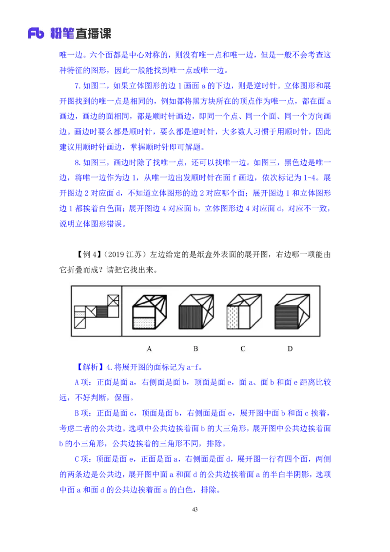2024.03.05+方法精讲-判断2+程永乐（笔记）（笔试系统班图书大礼包：2025国考1期）_2026考公资料_（10）粉笔_2025粉笔国考省考980（课＋笔记）_粉笔980（25多省）_02025国考粉笔980系统班_笔记