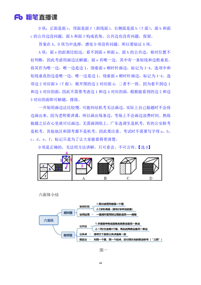 2024.03.05+方法精讲-判断2+程永乐（笔记）（笔试系统班图书大礼包：2025国考1期）_2026考公资料_（10）粉笔_2025粉笔国考省考980（课＋笔记）_粉笔980（25多省）_02025国考粉笔980系统班_笔记