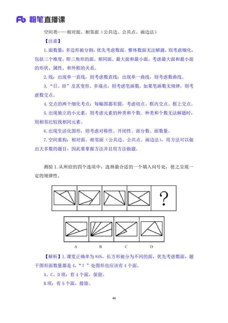 2024.03.05+方法精讲-判断2+程永乐（笔记）（笔试系统班图书大礼包：2025国考1期）_2026考公资料_（10）粉笔_2025粉笔国考省考980（课＋笔记）_粉笔980（25多省）_02025国考粉笔980系统班_笔记