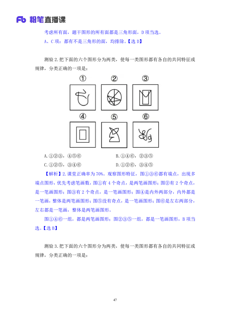 2024.03.05+方法精讲-判断2+程永乐（笔记）（笔试系统班图书大礼包：2025国考1期）_2026考公资料_（10）粉笔_2025粉笔国考省考980（课＋笔记）_粉笔980（25多省）_02025国考粉笔980系统班_笔记