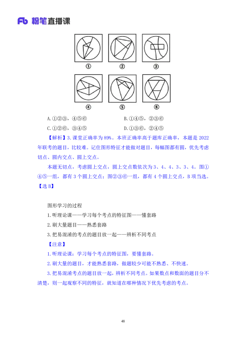 2024.03.05+方法精讲-判断2+程永乐（笔记）（笔试系统班图书大礼包：2025国考1期）_2026考公资料_（10）粉笔_2025粉笔国考省考980（课＋笔记）_粉笔980（25多省）_02025国考粉笔980系统班_笔记