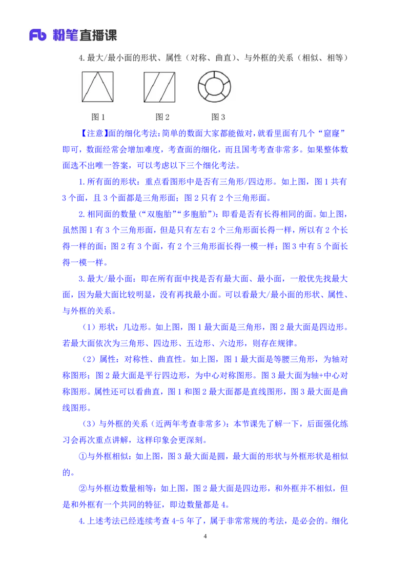 2024.03.05+方法精讲-判断2+程永乐（笔记）（笔试系统班图书大礼包：2025国考1期）_2026考公资料_（10）粉笔_2025粉笔国考省考980（课＋笔记）_粉笔980（25多省）_02025国考粉笔980系统班_笔记