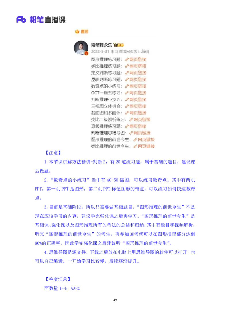 2024.03.05+方法精讲-判断2+程永乐（笔记）（笔试系统班图书大礼包：2025国考1期）_2026考公资料_（10）粉笔_2025粉笔国考省考980（课＋笔记）_粉笔980（25多省）_02025国考粉笔980系统班_笔记