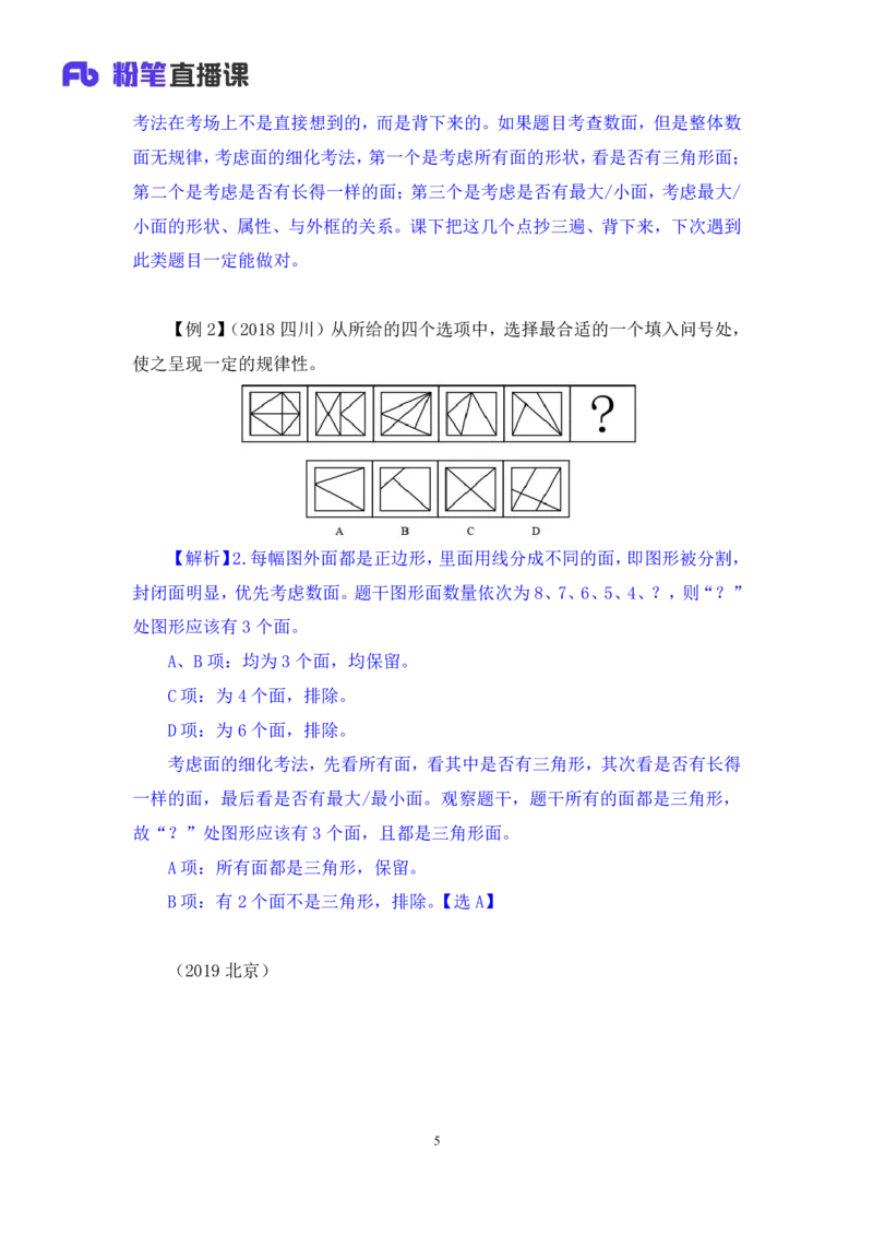 2024.03.05+方法精讲-判断2+程永乐（笔记）（笔试系统班图书大礼包：2025国考1期）_2026考公资料_（10）粉笔_2025粉笔国考省考980（课＋笔记）_粉笔980（25多省）_02025国考粉笔980系统班_笔记
