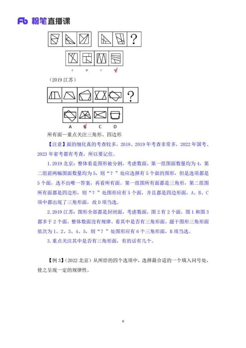 2024.03.05+方法精讲-判断2+程永乐（笔记）（笔试系统班图书大礼包：2025国考1期）_2026考公资料_（10）粉笔_2025粉笔国考省考980（课＋笔记）_粉笔980（25多省）_02025国考粉笔980系统班_笔记