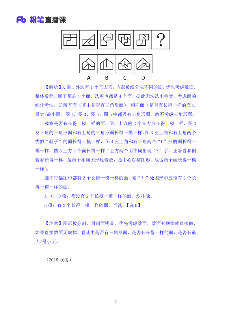 2024.03.05+方法精讲-判断2+程永乐（笔记）（笔试系统班图书大礼包：2025国考1期）_2026考公资料_（10）粉笔_2025粉笔国考省考980（课＋笔记）_粉笔980（25多省）_02025国考粉笔980系统班_笔记