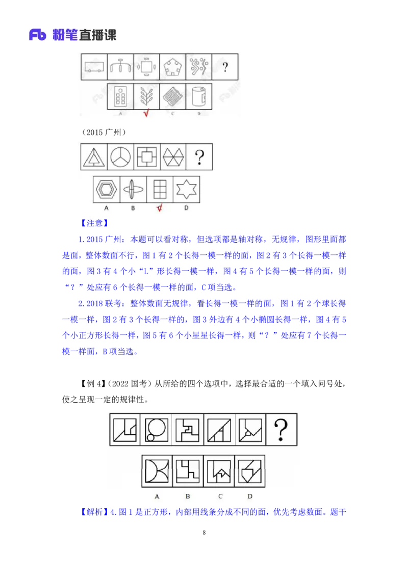 2024.03.05+方法精讲-判断2+程永乐（笔记）（笔试系统班图书大礼包：2025国考1期）_2026考公资料_（10）粉笔_2025粉笔国考省考980（课＋笔记）_粉笔980（25多省）_02025国考粉笔980系统班_笔记