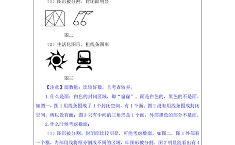 2024.03.05+方法精讲-判断2+程永乐（笔记）（笔试系统班图书大礼包：2025国考1期）_2026考公资料_（10）粉笔_2025粉笔国考省考980（课＋笔记）_粉笔980（25多省）_02025国考粉笔980系统班_笔记