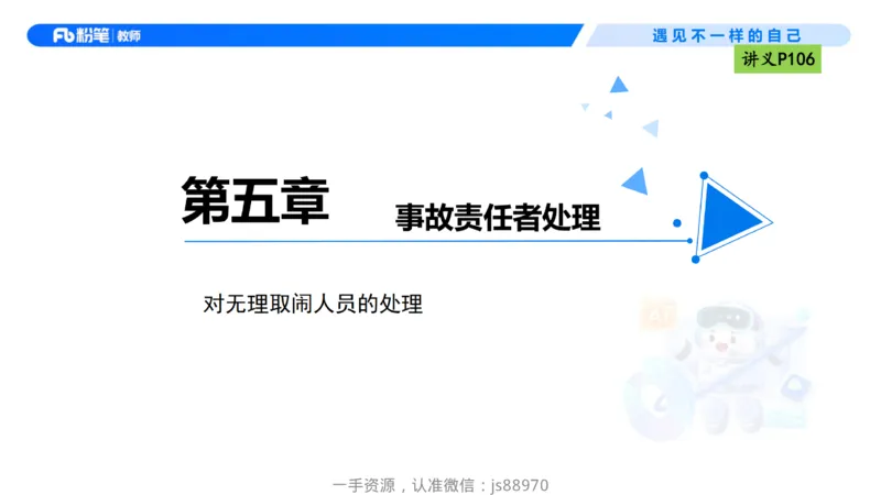 理论精讲09-法律法规5-包展羽_教资_F家2026上教资笔试系统班_26上FB小学教资笔试（更新中）_26上小学-综合素质（更新中）_01、理论精讲_讲义