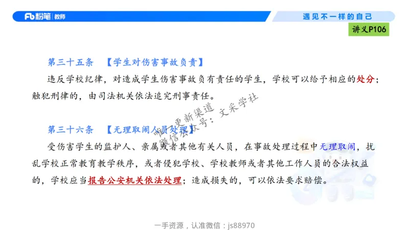 理论精讲09-法律法规5-包展羽_教资_F家2026上教资笔试系统班_26上FB小学教资笔试（更新中）_26上小学-综合素质（更新中）_01、理论精讲_讲义