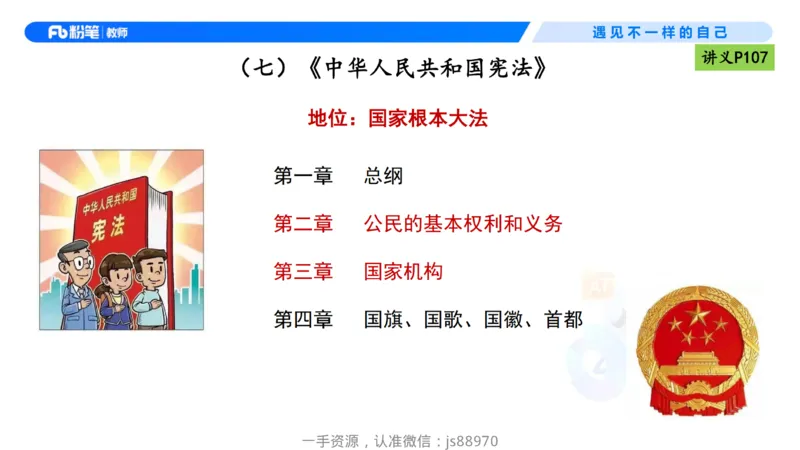 理论精讲09-法律法规5-包展羽_教资_F家2026上教资笔试系统班_26上FB小学教资笔试（更新中）_26上小学-综合素质（更新中）_01、理论精讲_讲义