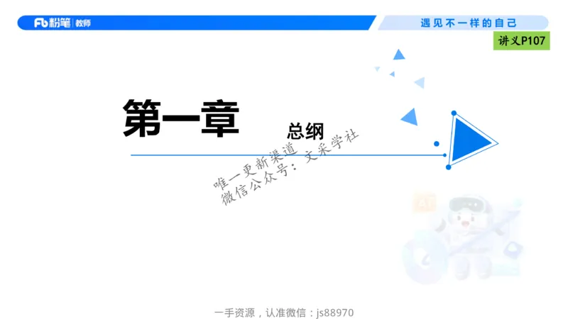 理论精讲09-法律法规5-包展羽_教资_F家2026上教资笔试系统班_26上FB小学教资笔试（更新中）_26上小学-综合素质（更新中）_01、理论精讲_讲义