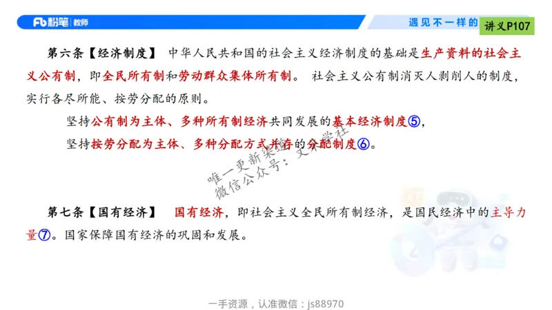 理论精讲09-法律法规5-包展羽_教资_F家2026上教资笔试系统班_26上FB小学教资笔试（更新中）_26上小学-综合素质（更新中）_01、理论精讲_讲义
