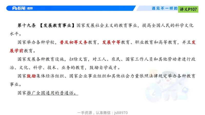 理论精讲09-法律法规5-包展羽_教资_F家2026上教资笔试系统班_26上FB小学教资笔试（更新中）_26上小学-综合素质（更新中）_01、理论精讲_讲义