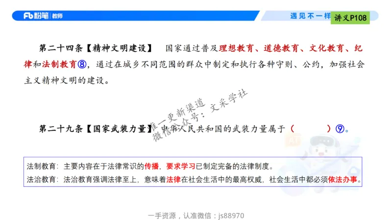 理论精讲09-法律法规5-包展羽_教资_F家2026上教资笔试系统班_26上FB小学教资笔试（更新中）_26上小学-综合素质（更新中）_01、理论精讲_讲义