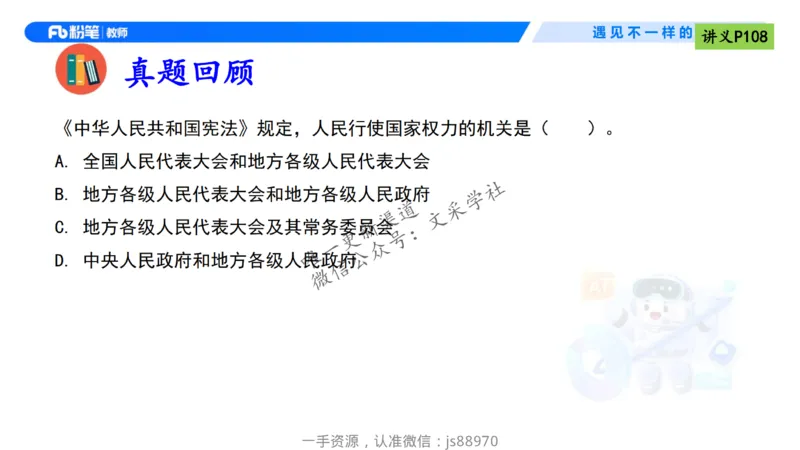 理论精讲09-法律法规5-包展羽_教资_F家2026上教资笔试系统班_26上FB小学教资笔试（更新中）_26上小学-综合素质（更新中）_01、理论精讲_讲义