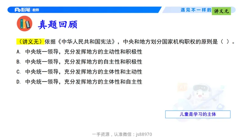 理论精讲09-法律法规5-包展羽_教资_F家2026上教资笔试系统班_26上FB小学教资笔试（更新中）_26上小学-综合素质（更新中）_01、理论精讲_讲义