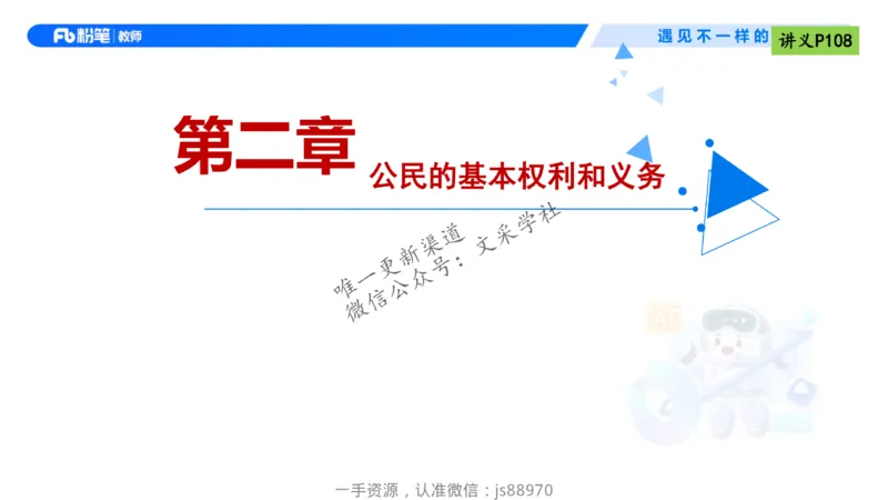 理论精讲09-法律法规5-包展羽_教资_F家2026上教资笔试系统班_26上FB小学教资笔试（更新中）_26上小学-综合素质（更新中）_01、理论精讲_讲义