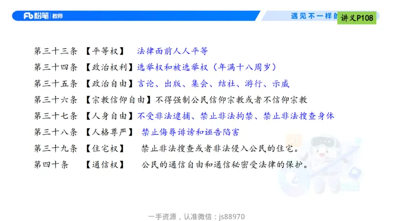 理论精讲09-法律法规5-包展羽_教资_F家2026上教资笔试系统班_26上FB小学教资笔试（更新中）_26上小学-综合素质（更新中）_01、理论精讲_讲义