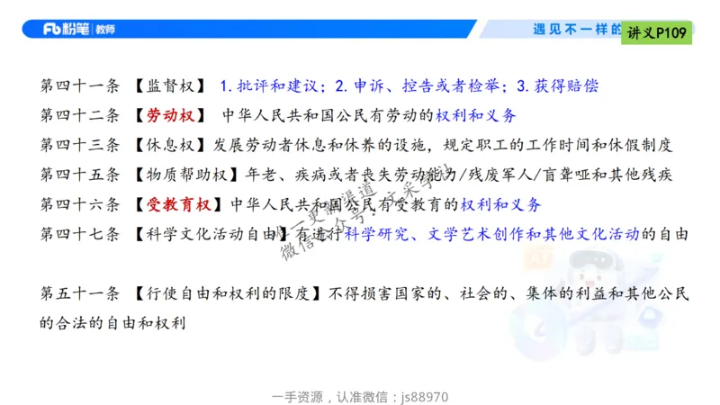 理论精讲09-法律法规5-包展羽_教资_F家2026上教资笔试系统班_26上FB小学教资笔试（更新中）_26上小学-综合素质（更新中）_01、理论精讲_讲义