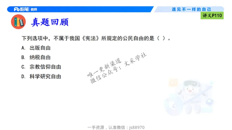 理论精讲09-法律法规5-包展羽_教资_F家2026上教资笔试系统班_26上FB小学教资笔试（更新中）_26上小学-综合素质（更新中）_01、理论精讲_讲义