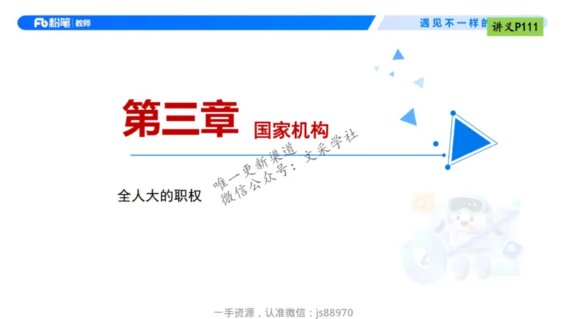 理论精讲09-法律法规5-包展羽_教资_F家2026上教资笔试系统班_26上FB小学教资笔试（更新中）_26上小学-综合素质（更新中）_01、理论精讲_讲义