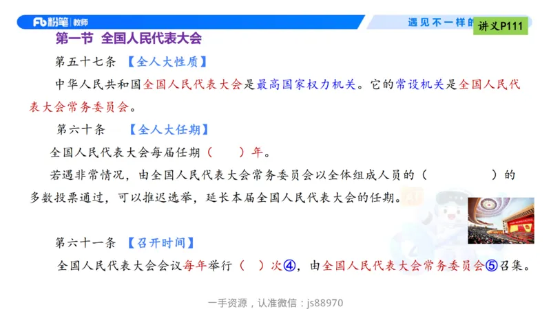 理论精讲09-法律法规5-包展羽_教资_F家2026上教资笔试系统班_26上FB小学教资笔试（更新中）_26上小学-综合素质（更新中）_01、理论精讲_讲义