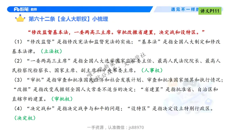 理论精讲09-法律法规5-包展羽_教资_F家2026上教资笔试系统班_26上FB小学教资笔试（更新中）_26上小学-综合素质（更新中）_01、理论精讲_讲义
