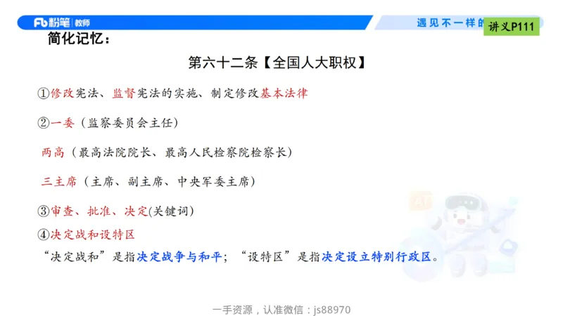 理论精讲09-法律法规5-包展羽_教资_F家2026上教资笔试系统班_26上FB小学教资笔试（更新中）_26上小学-综合素质（更新中）_01、理论精讲_讲义