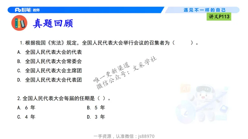 理论精讲09-法律法规5-包展羽_教资_F家2026上教资笔试系统班_26上FB小学教资笔试（更新中）_26上小学-综合素质（更新中）_01、理论精讲_讲义