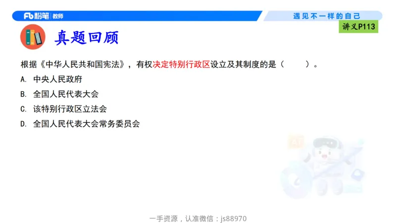 理论精讲09-法律法规5-包展羽_教资_F家2026上教资笔试系统班_26上FB小学教资笔试（更新中）_26上小学-综合素质（更新中）_01、理论精讲_讲义