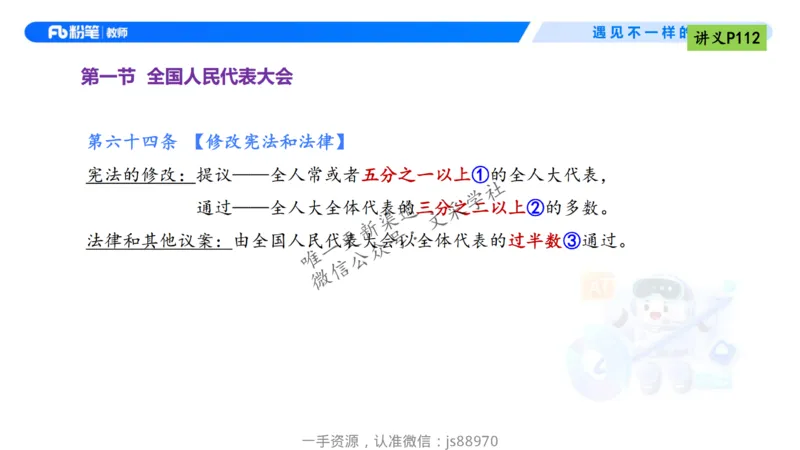 理论精讲09-法律法规5-包展羽_教资_F家2026上教资笔试系统班_26上FB小学教资笔试（更新中）_26上小学-综合素质（更新中）_01、理论精讲_讲义