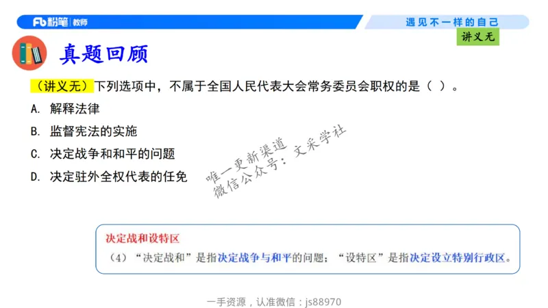 理论精讲09-法律法规5-包展羽_教资_F家2026上教资笔试系统班_26上FB小学教资笔试（更新中）_26上小学-综合素质（更新中）_01、理论精讲_讲义
