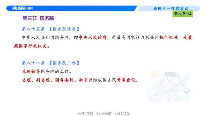 理论精讲09-法律法规5-包展羽_教资_F家2026上教资笔试系统班_26上FB小学教资笔试（更新中）_26上小学-综合素质（更新中）_01、理论精讲_讲义