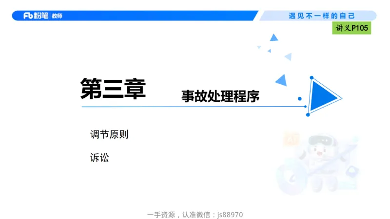 理论精讲09-法律法规5-包展羽_教资_F家2026上教资笔试系统班_26上FB小学教资笔试（更新中）_26上小学-综合素质（更新中）_01、理论精讲_讲义