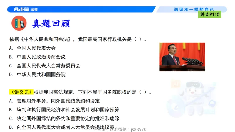 理论精讲09-法律法规5-包展羽_教资_F家2026上教资笔试系统班_26上FB小学教资笔试（更新中）_26上小学-综合素质（更新中）_01、理论精讲_讲义