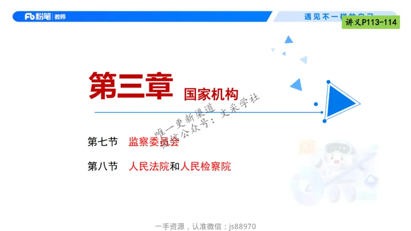 理论精讲09-法律法规5-包展羽_教资_F家2026上教资笔试系统班_26上FB小学教资笔试（更新中）_26上小学-综合素质（更新中）_01、理论精讲_讲义