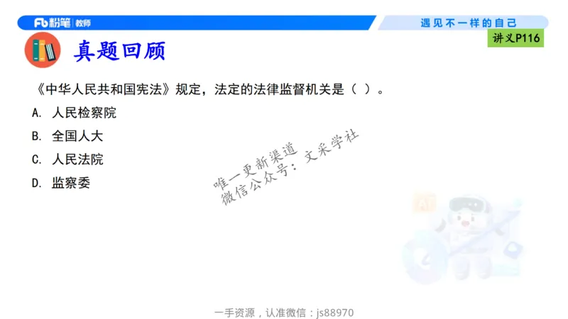 理论精讲09-法律法规5-包展羽_教资_F家2026上教资笔试系统班_26上FB小学教资笔试（更新中）_26上小学-综合素质（更新中）_01、理论精讲_讲义