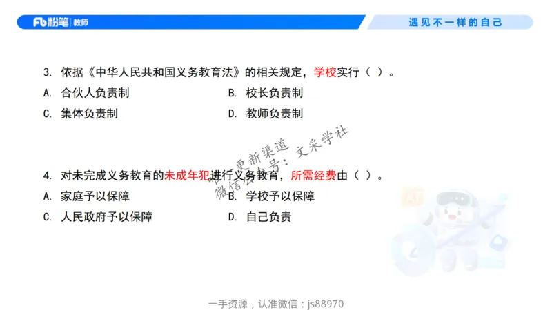 理论精讲09-法律法规5-包展羽_教资_F家2026上教资笔试系统班_26上FB小学教资笔试（更新中）_26上小学-综合素质（更新中）_01、理论精讲_讲义