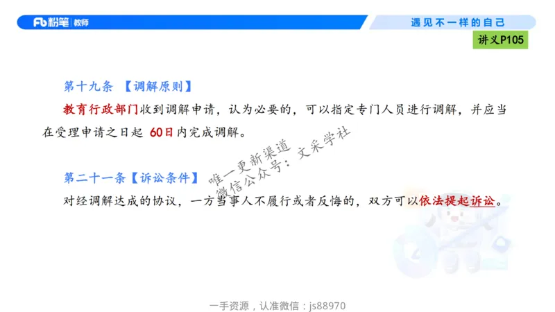 理论精讲09-法律法规5-包展羽_教资_F家2026上教资笔试系统班_26上FB小学教资笔试（更新中）_26上小学-综合素质（更新中）_01、理论精讲_讲义