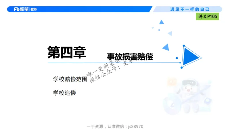 理论精讲09-法律法规5-包展羽_教资_F家2026上教资笔试系统班_26上FB小学教资笔试（更新中）_26上小学-综合素质（更新中）_01、理论精讲_讲义