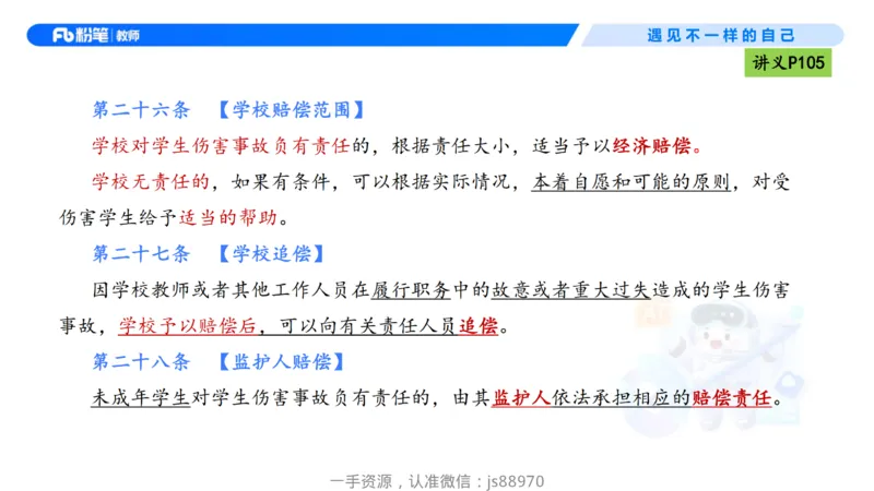 理论精讲09-法律法规5-包展羽_教资_F家2026上教资笔试系统班_26上FB小学教资笔试（更新中）_26上小学-综合素质（更新中）_01、理论精讲_讲义