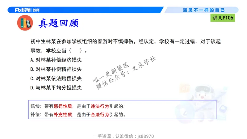 理论精讲09-法律法规5-包展羽_教资_F家2026上教资笔试系统班_26上FB小学教资笔试（更新中）_26上小学-综合素质（更新中）_01、理论精讲_讲义
