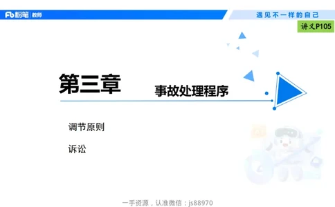 理论精讲09-法律法规5-包展羽_教资_F家2026上教资笔试系统班_26上FB小学教资笔试（更新中）_26上小学-综合素质（更新中）_01、理论精讲_讲义